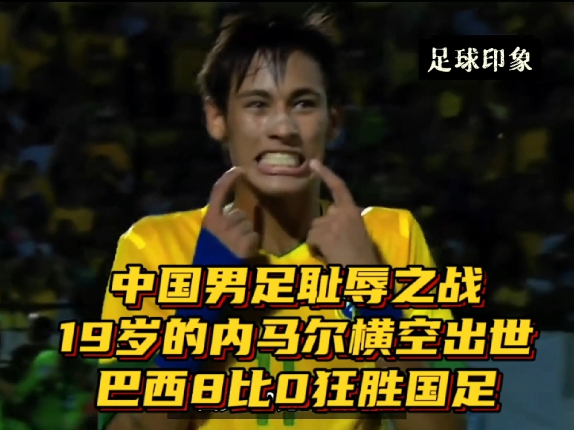  内马尔连续七场比赛得分超过出色防守，日本队不断突破！